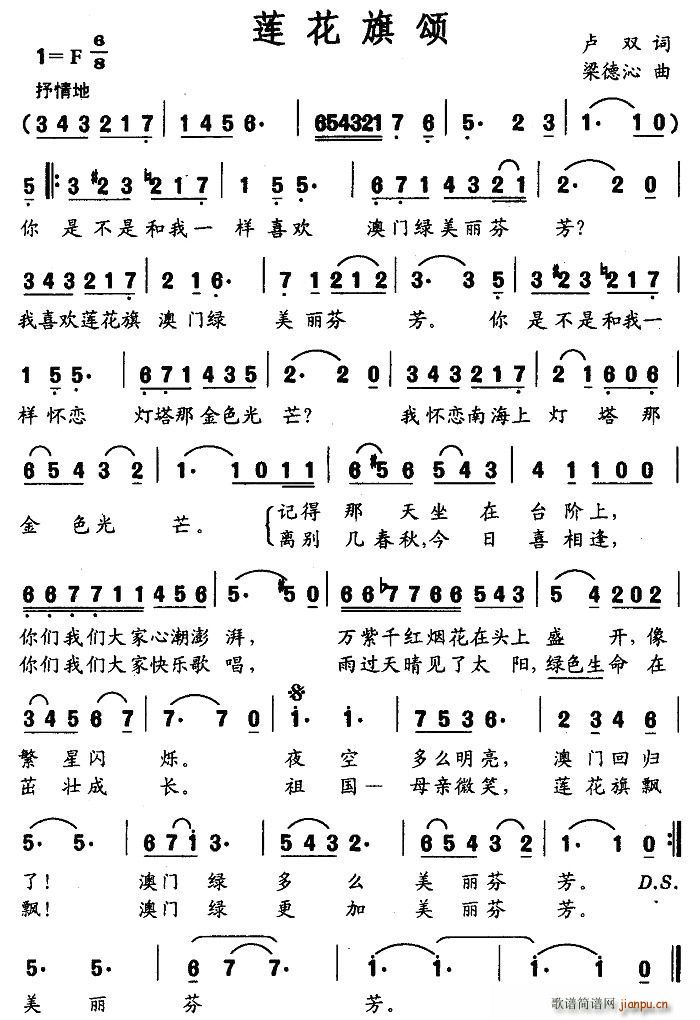 莲花旗颂(四字歌谱)1