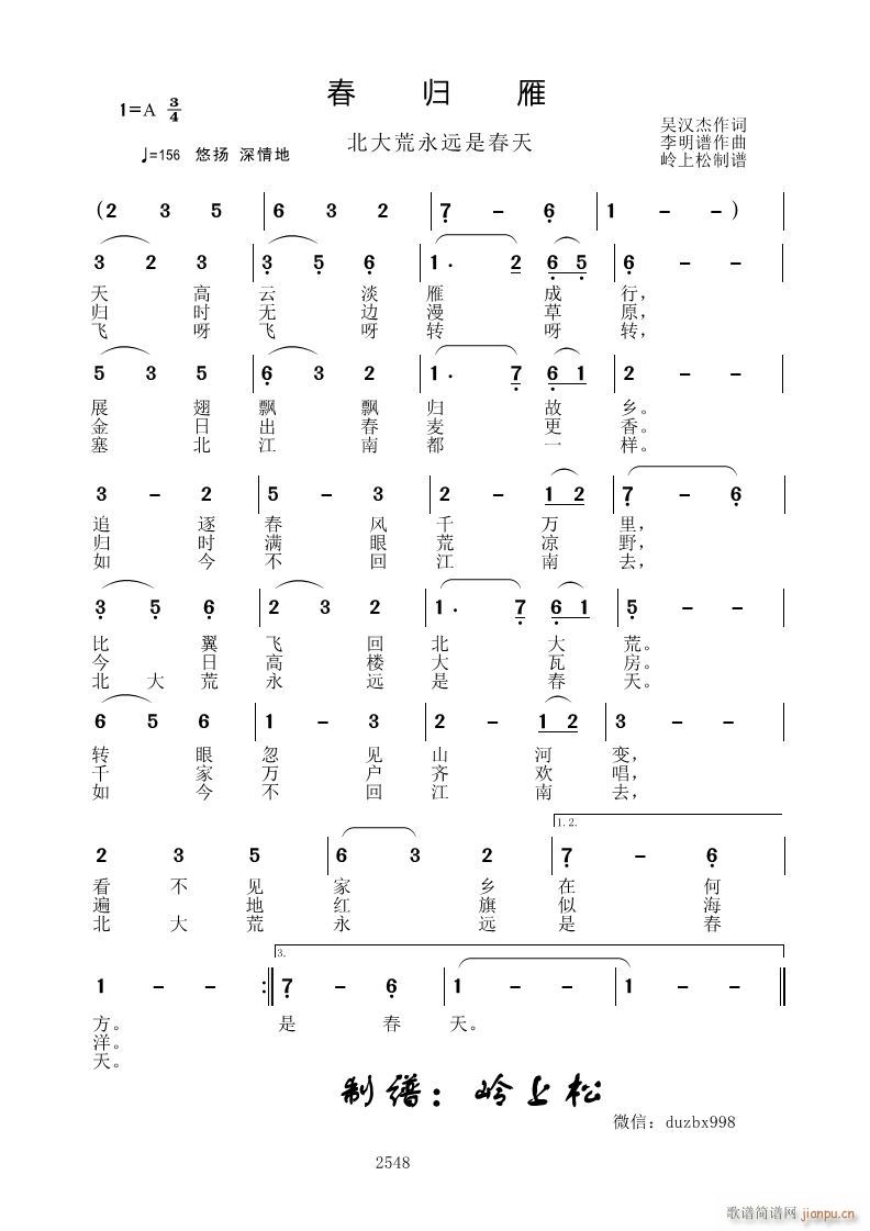 春归雁 北大荒永远是春天(十字及以上)1
