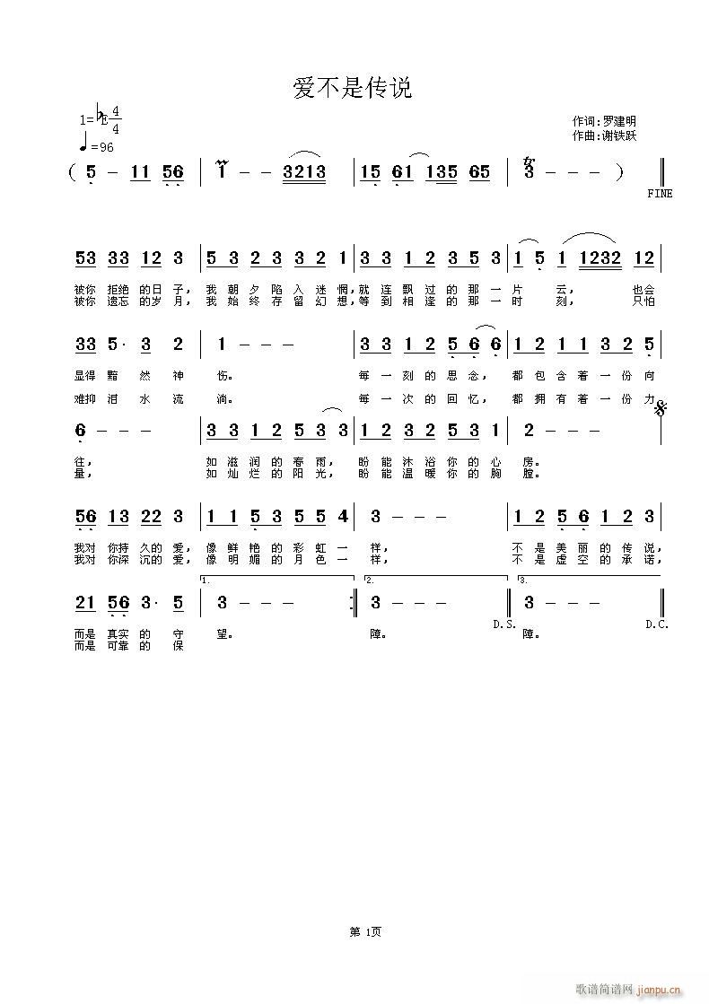 爱不是传说(五字歌谱)1