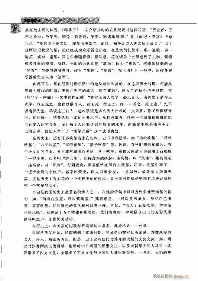 中国笙艺术 目录1 60(笙谱)69