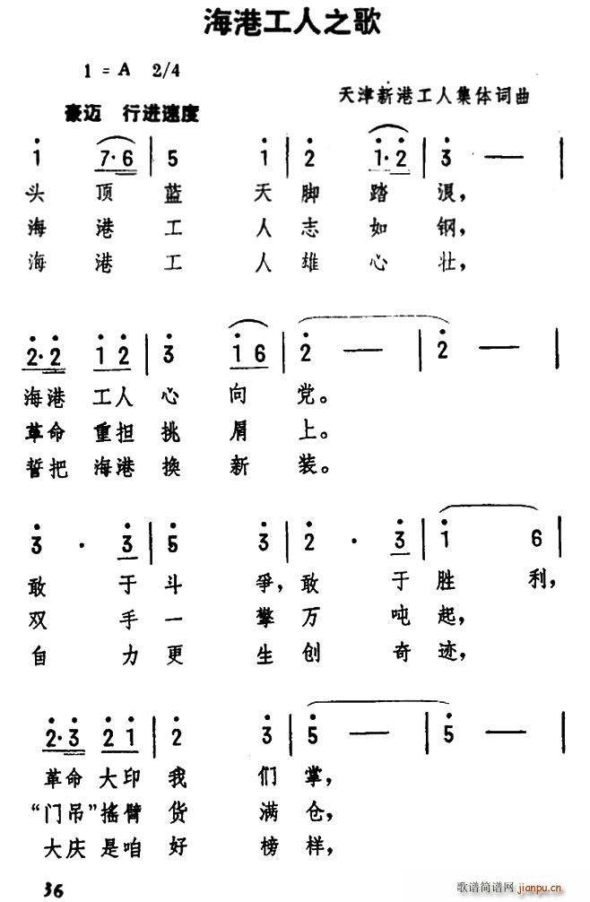 海港工人之歌(六字歌谱)1