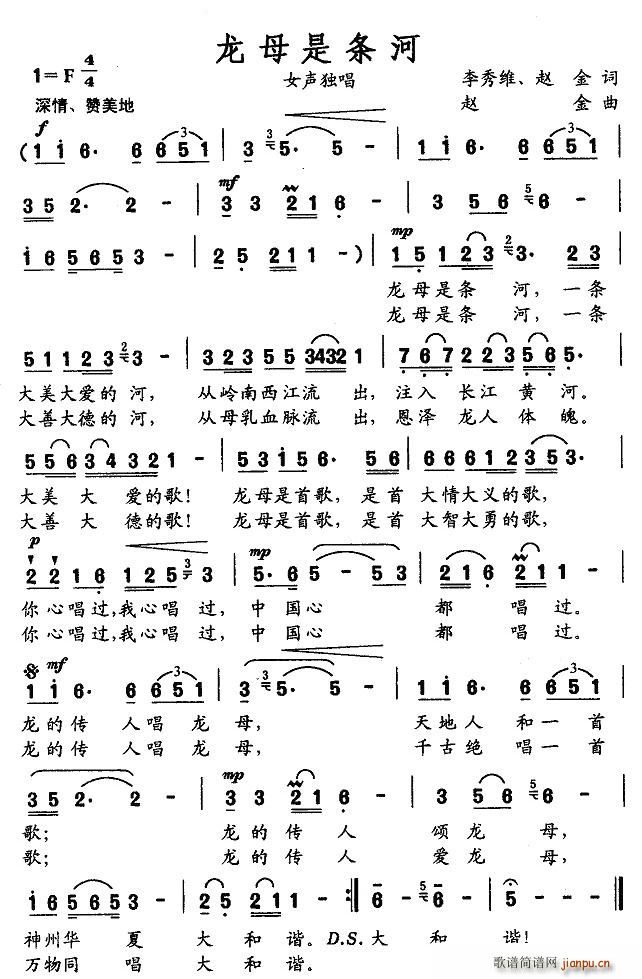龙母是条河(五字歌谱)1