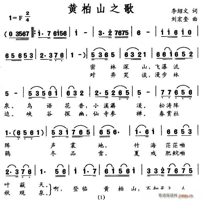 黄柏山之歌(五字歌谱)1