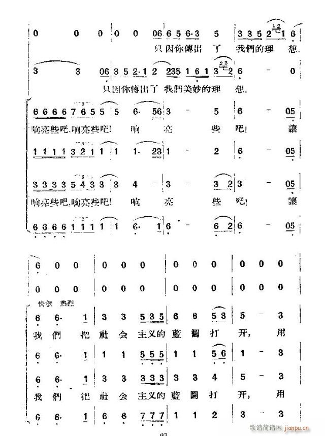 马头琴奏起来了(七字歌谱)11