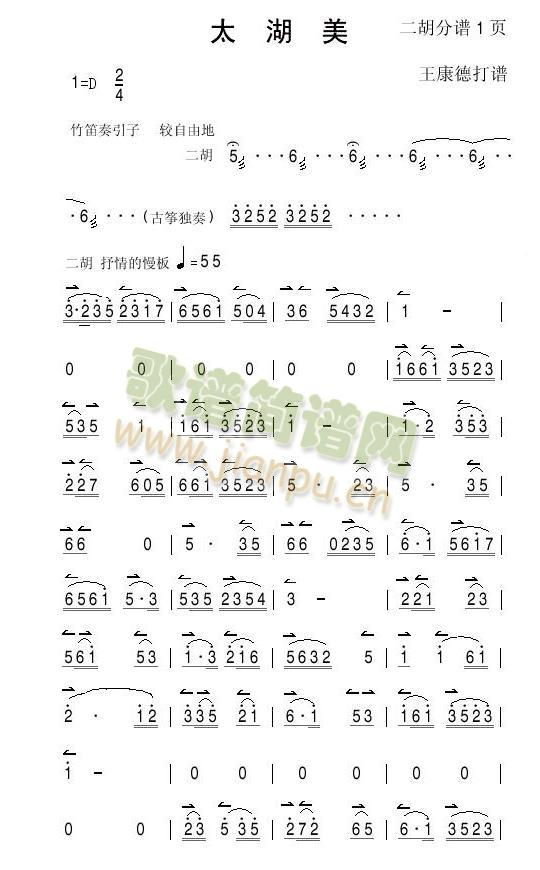太胡美-二胡分谱(总谱)1