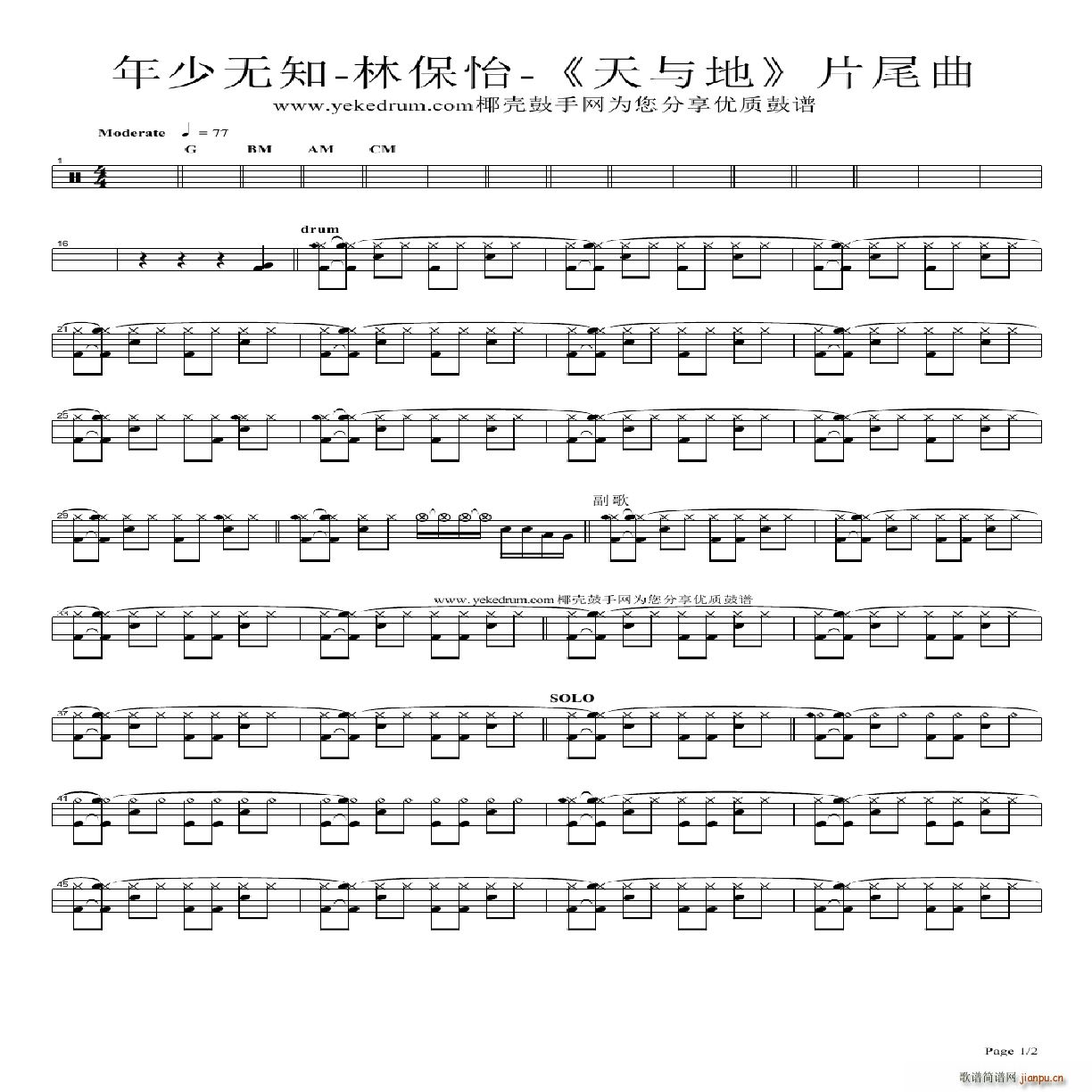 年少无知 架子(七字歌谱)1