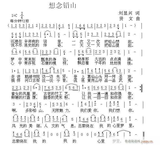 想念铅山(四字歌谱)1