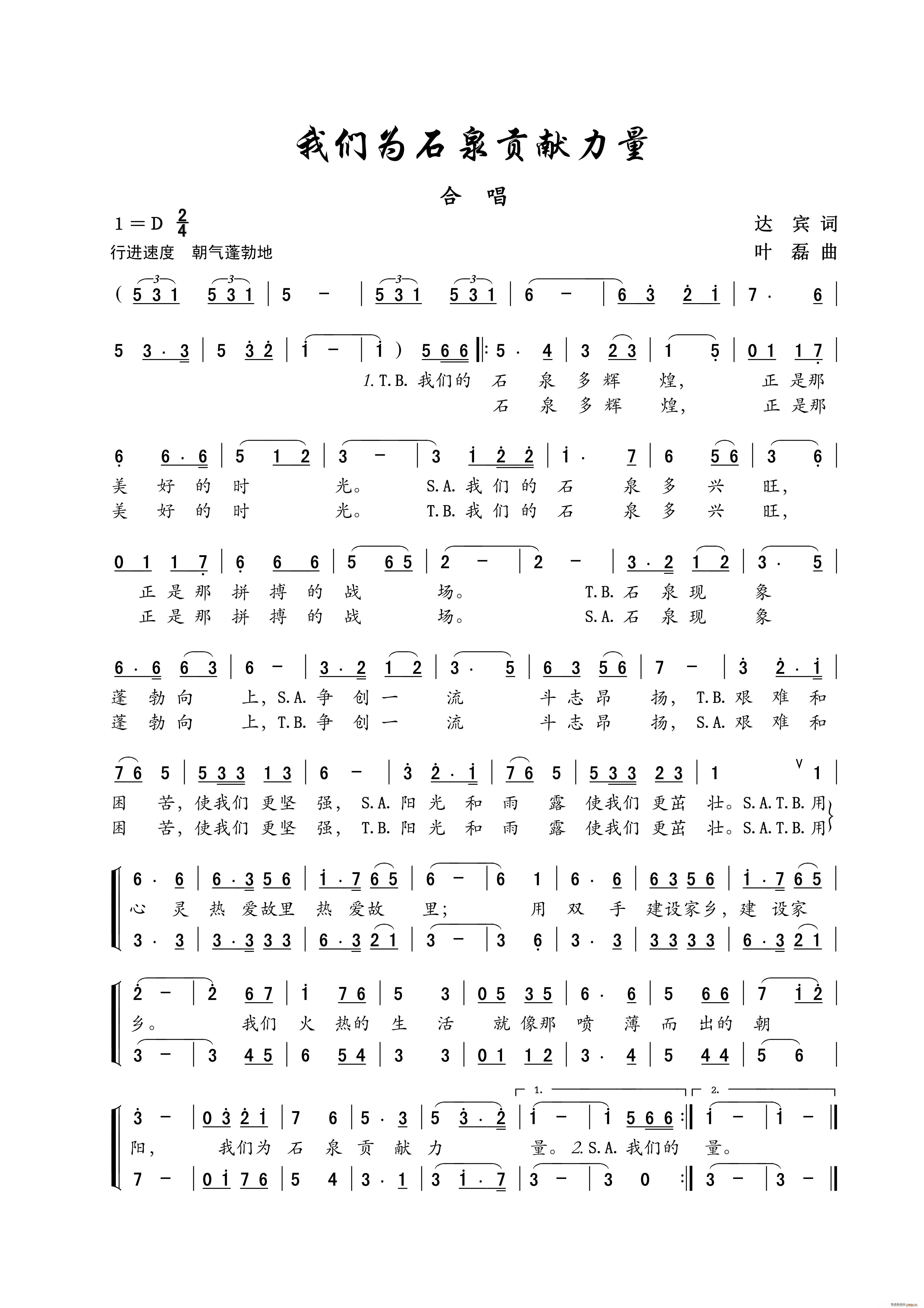 我们为石泉贡献力量 合唱(合唱谱)1
