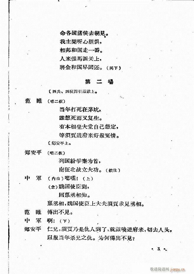 河北梆子汇编 第四集 目录前言 1 60(十字及以上)5