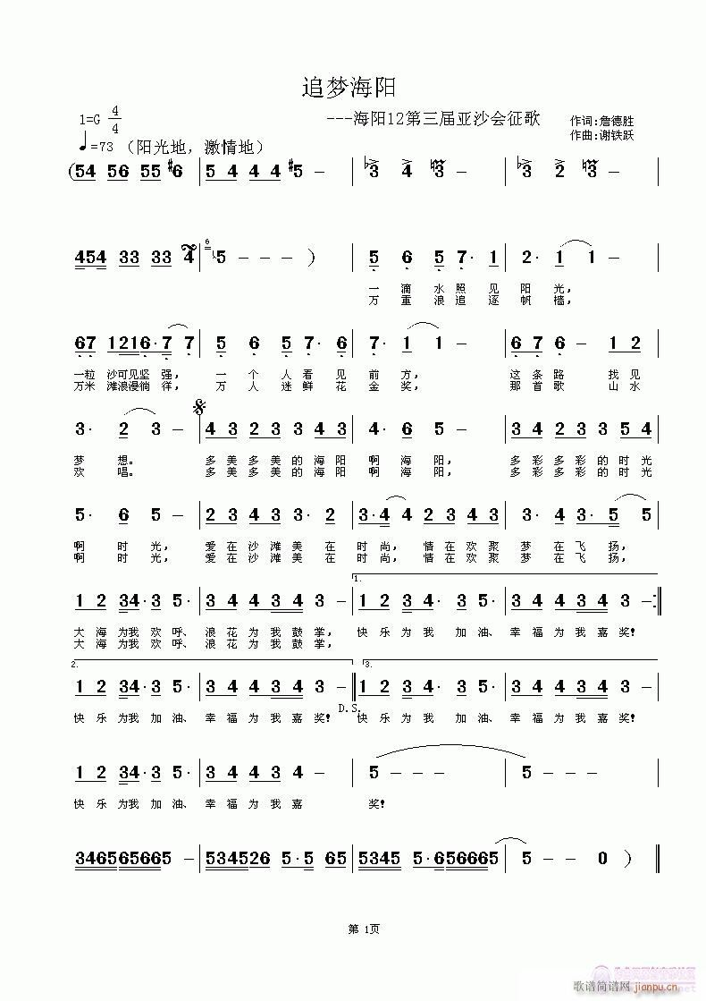 追梦海阳(四字歌谱)1