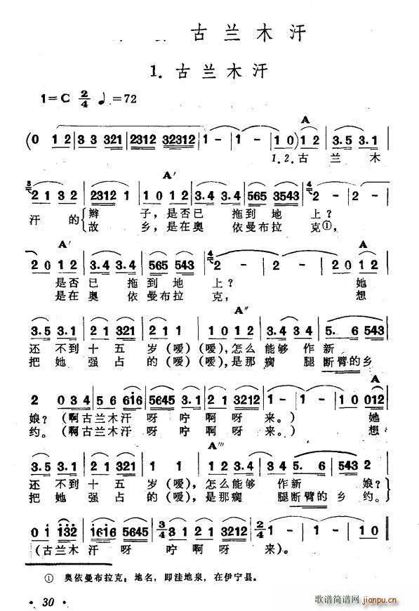 古兰木汗 新疆伊犁 维吾尔民歌 第二套 古兰木汗(十字及以上)1