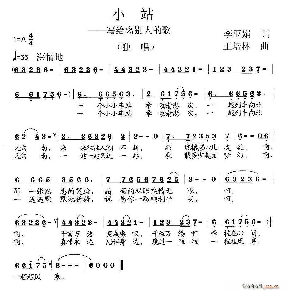 小站(二字歌谱)1