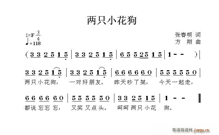 两只小花狗(五字歌谱)1