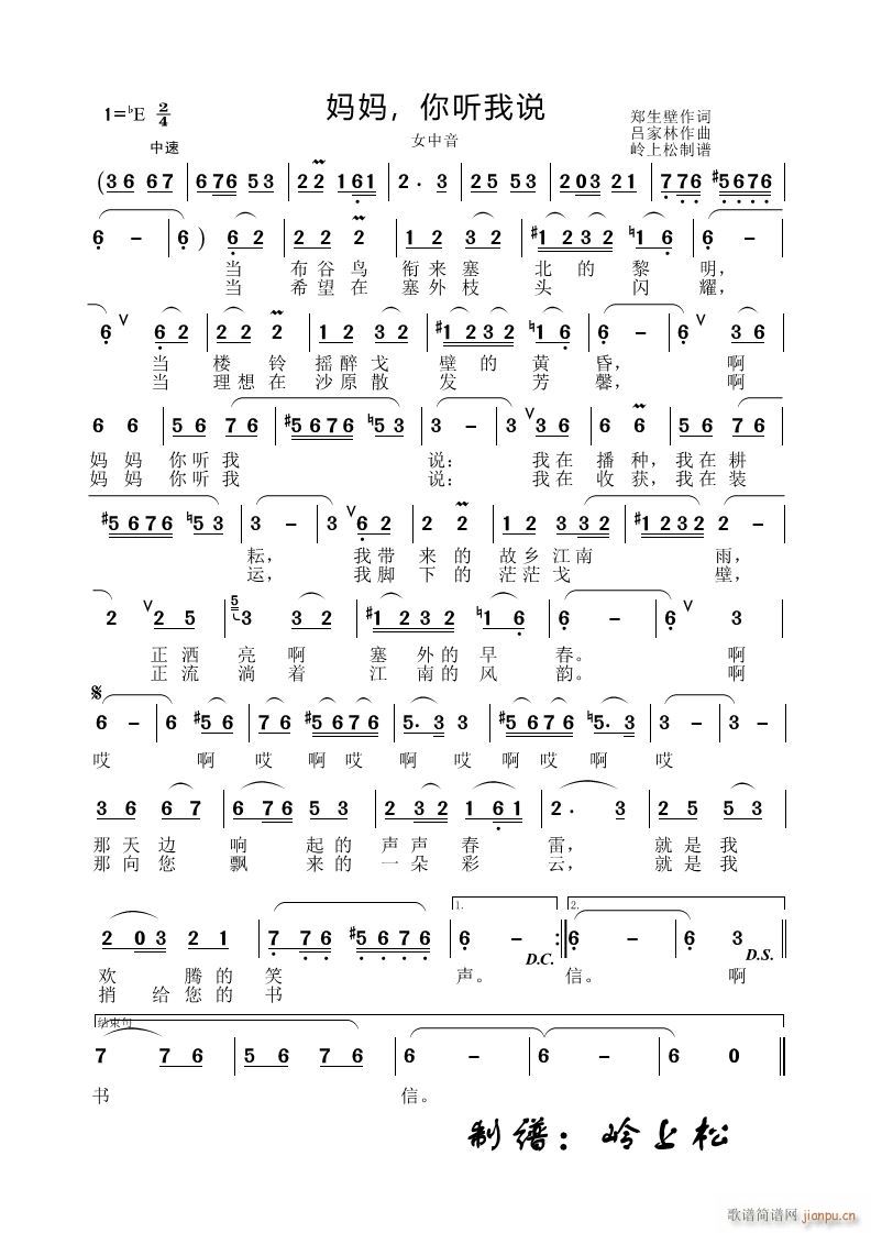 妈妈 你听我说(七字歌谱)1