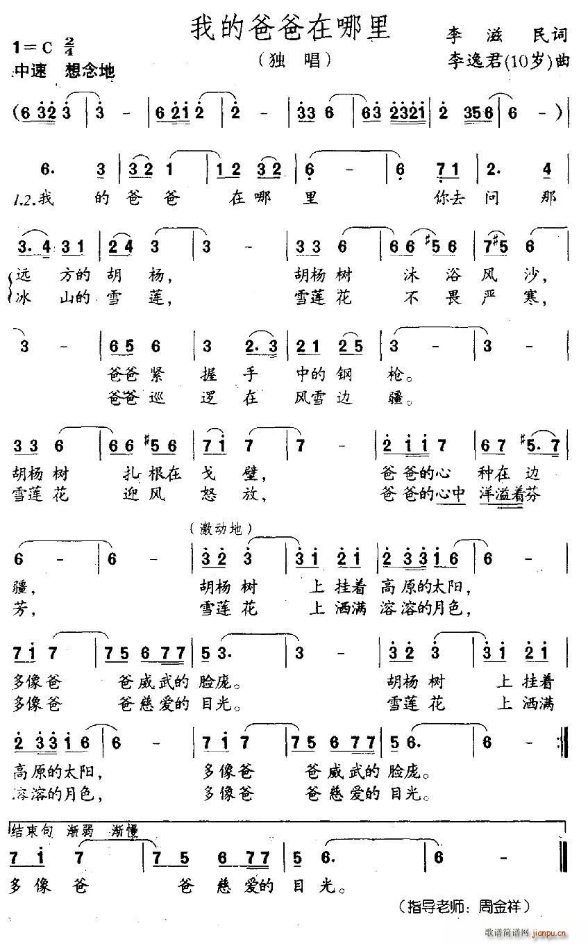 我的爸爸在哪里(七字歌谱)1
