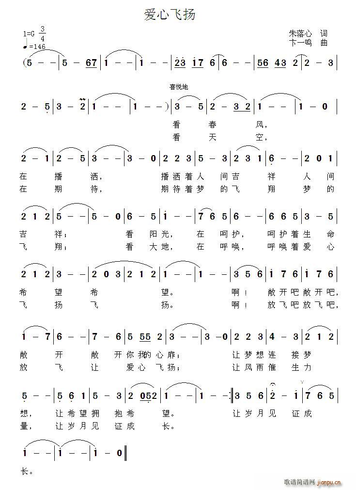 爱心飞扬(四字歌谱)1