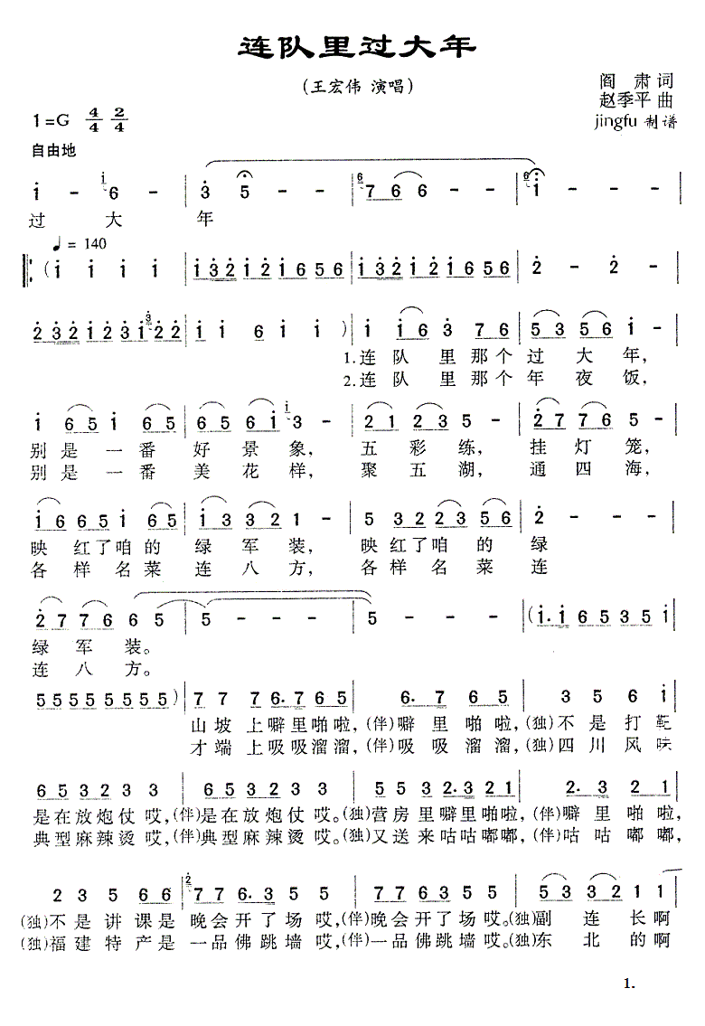 连队里过大年(六字歌谱)1