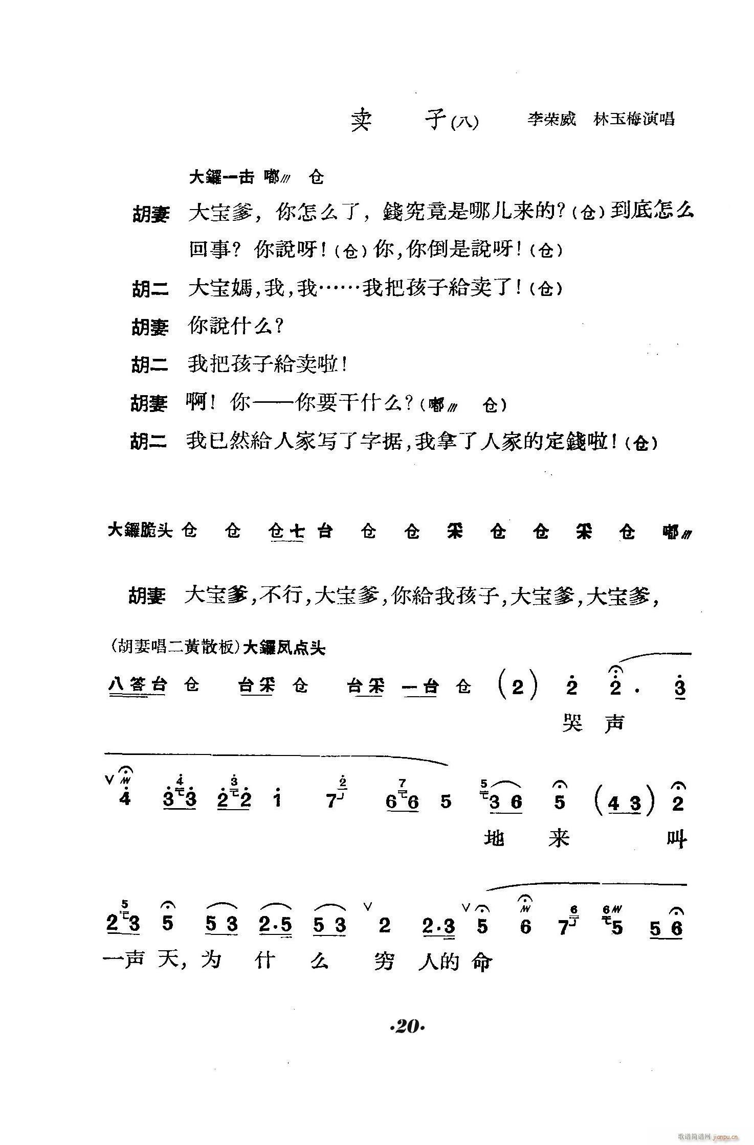 六号门 京剧(京剧曲谱)20