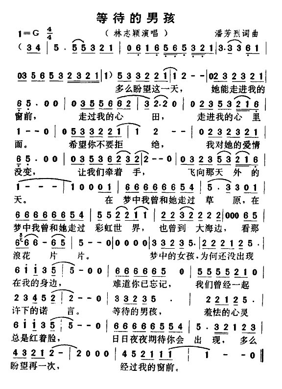 等待的男孩(五字歌谱)1