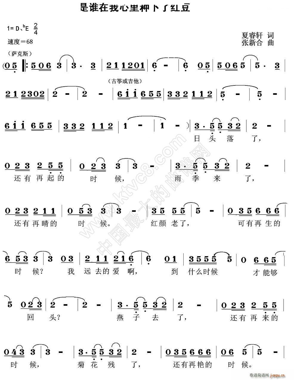是谁在我心里种下了红豆(十字及以上)1