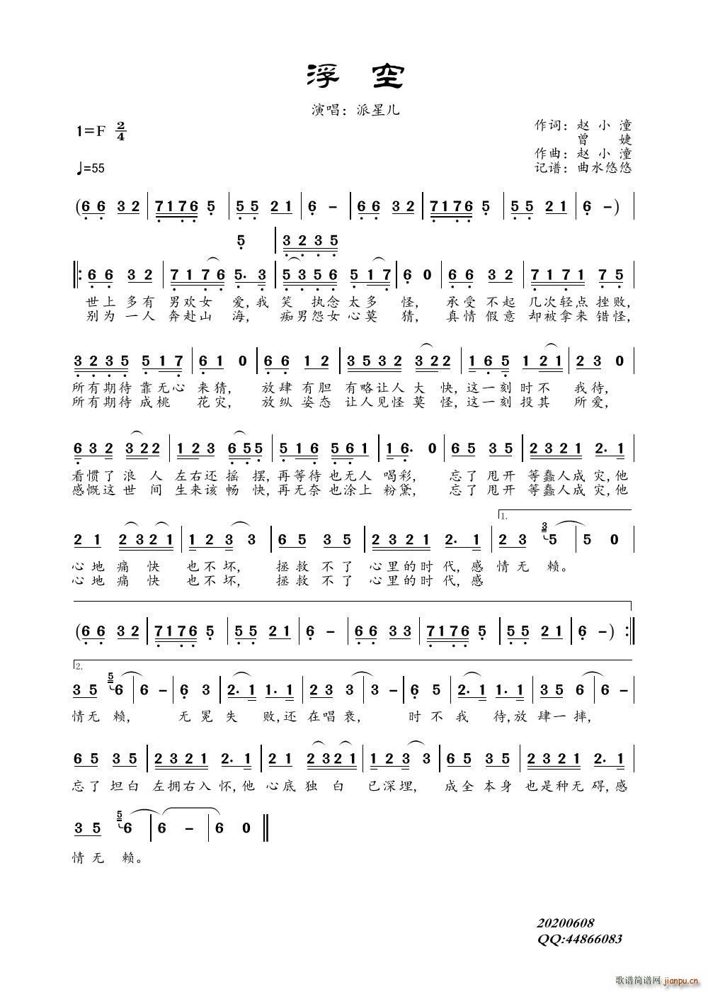 浮空(二字歌谱)1