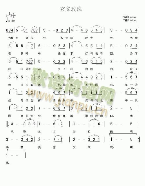 玄义玫瑰(四字歌谱)1