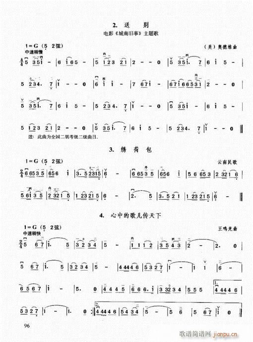 二胡必修教程81-100(二胡谱)16