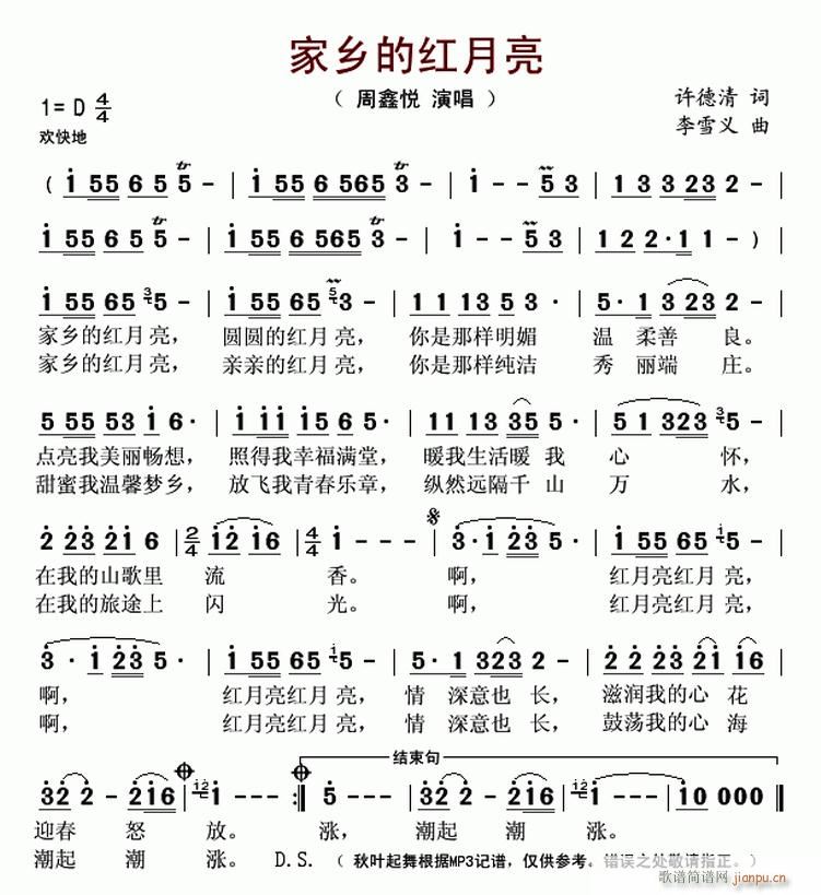 家乡的红月亮(六字歌谱)1