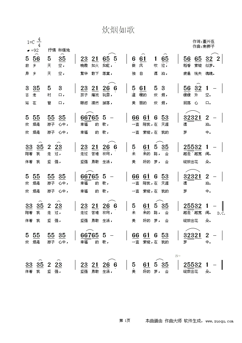 炊烟如歌(四字歌谱)1