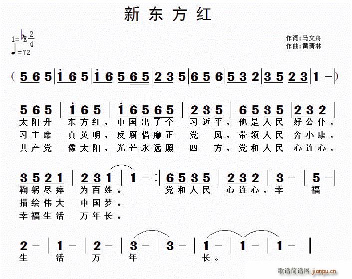 新东方红(四字歌谱)1