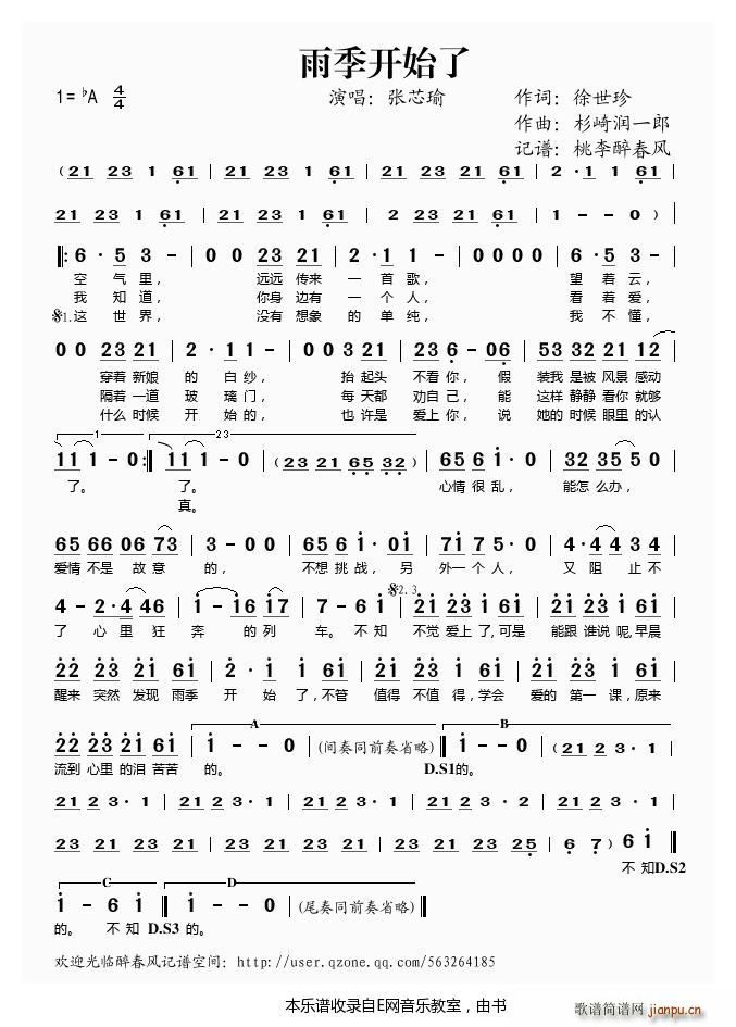 雨季开始了 张芯瑜(九字歌谱)1