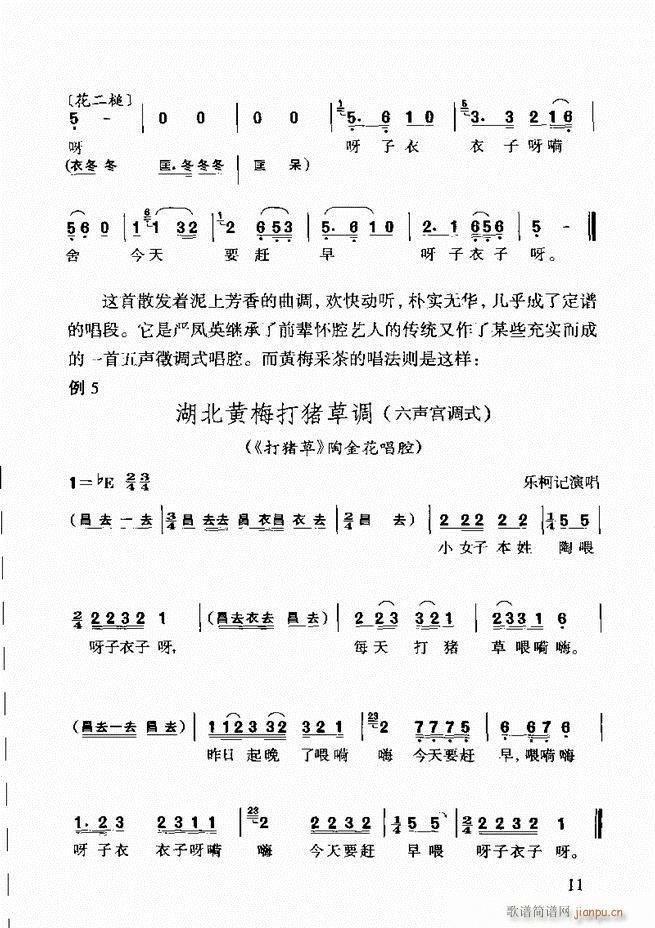 黄梅戏唱腔欣赏 目录前言1 60(豫剧曲谱)25