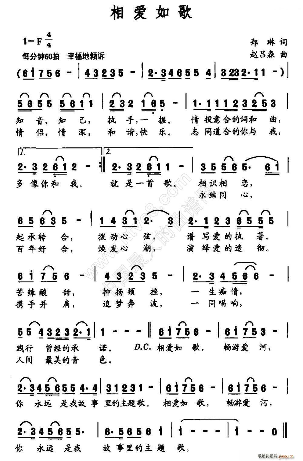 相爱如歌(四字歌谱)1