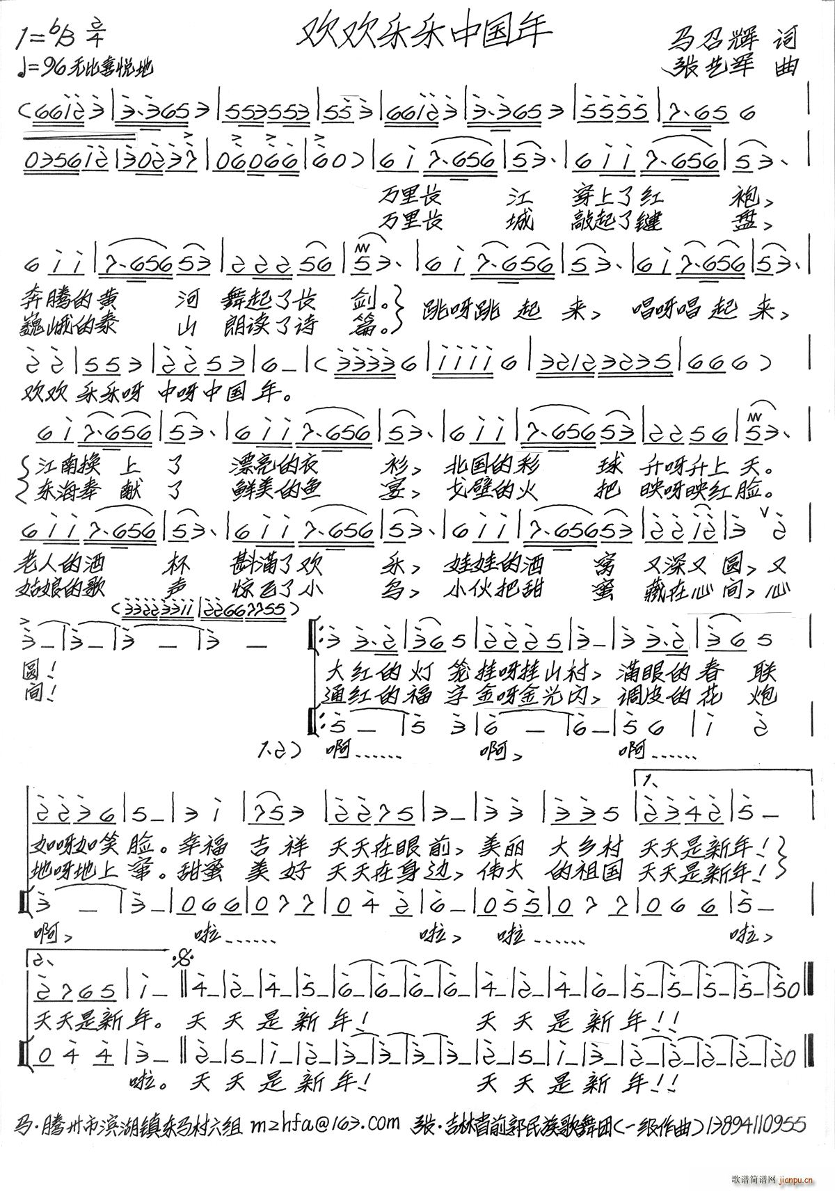 欢欢乐乐中国年(七字歌谱)1