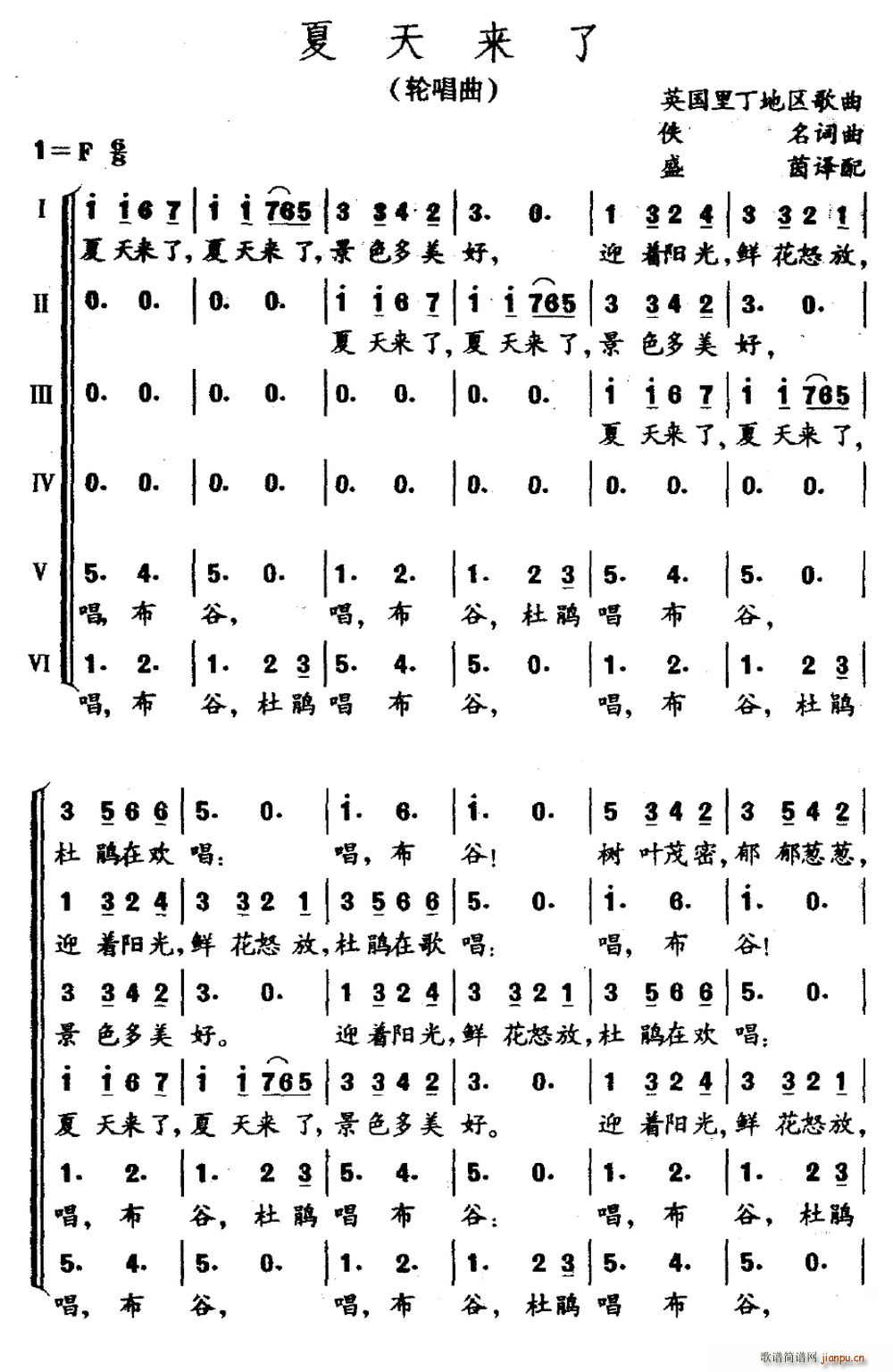 夏天来了 英国里丁地区歌曲 轮唱曲(十字及以上)1