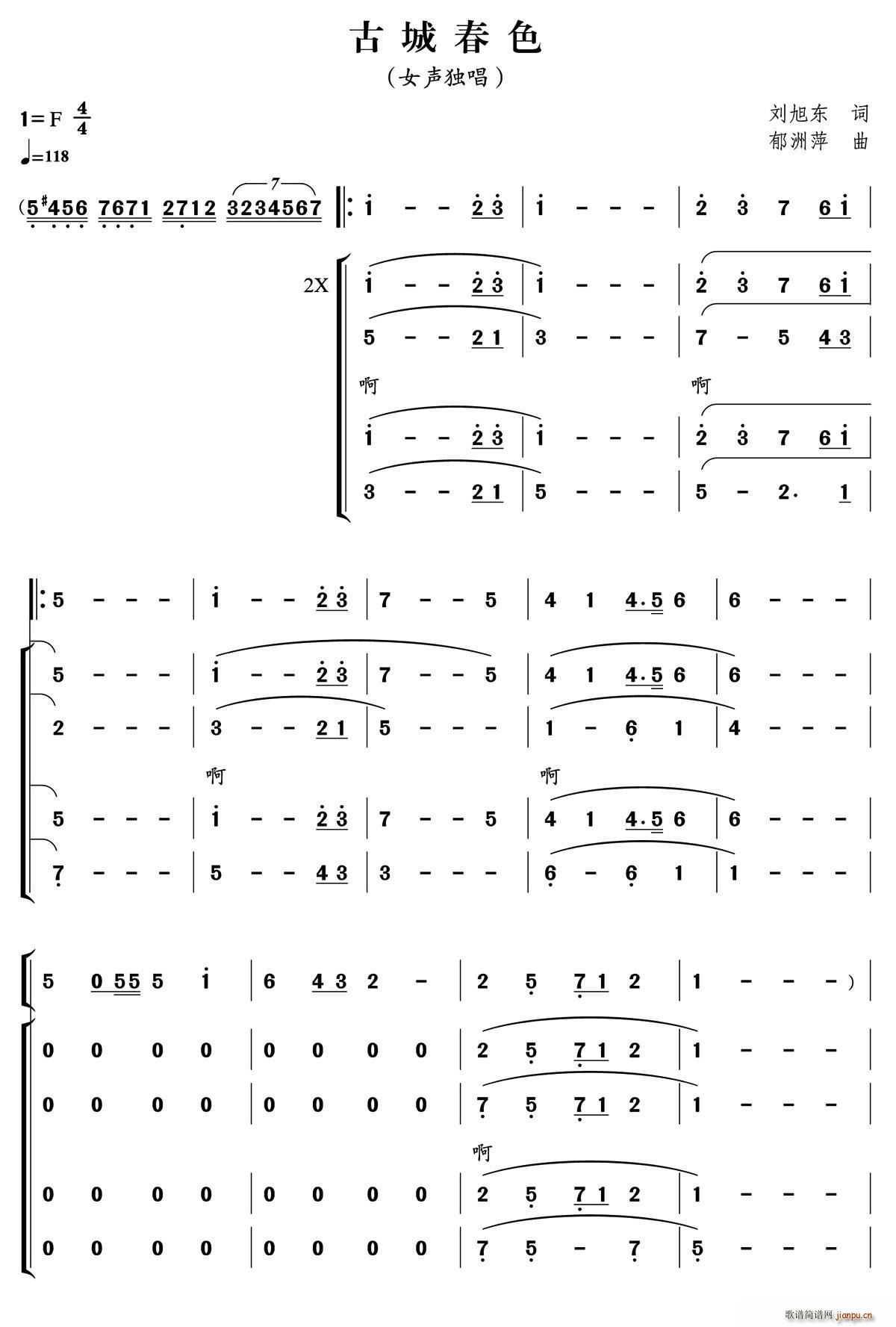 古城春色(四字歌谱)1