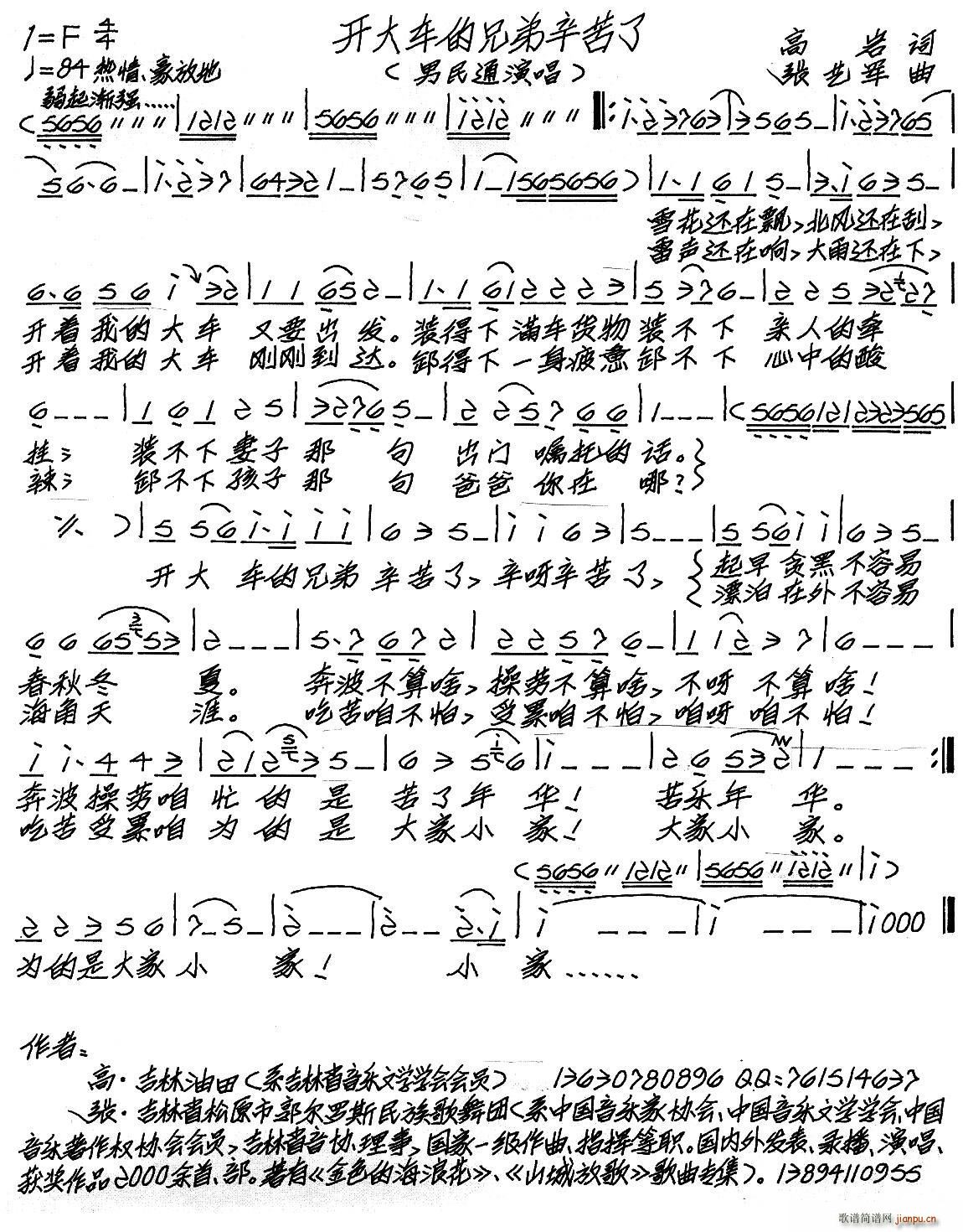 开大车的兄弟辛苦了(九字歌谱)1