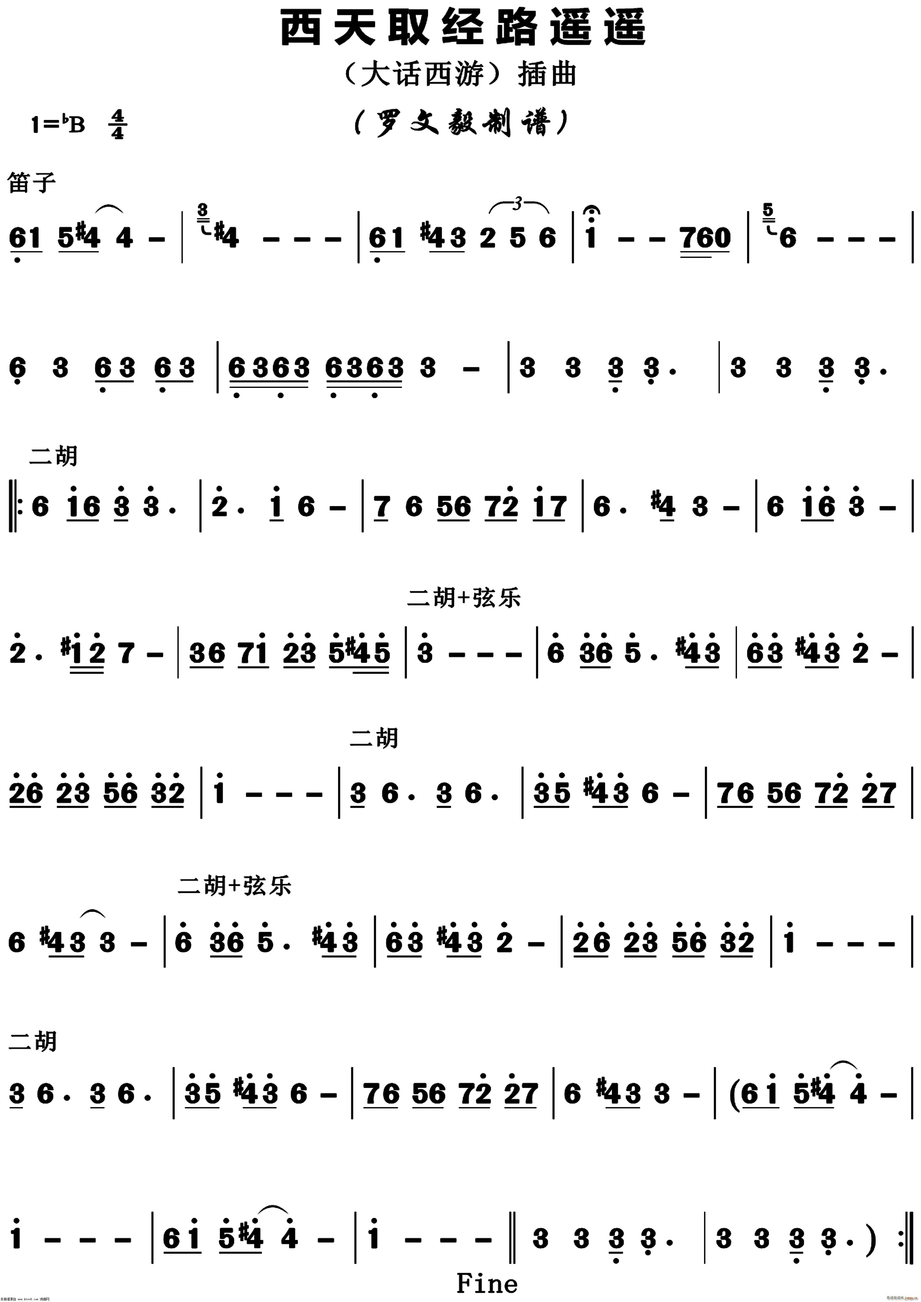 西天取经路遥遥 正版高清(二胡谱)1