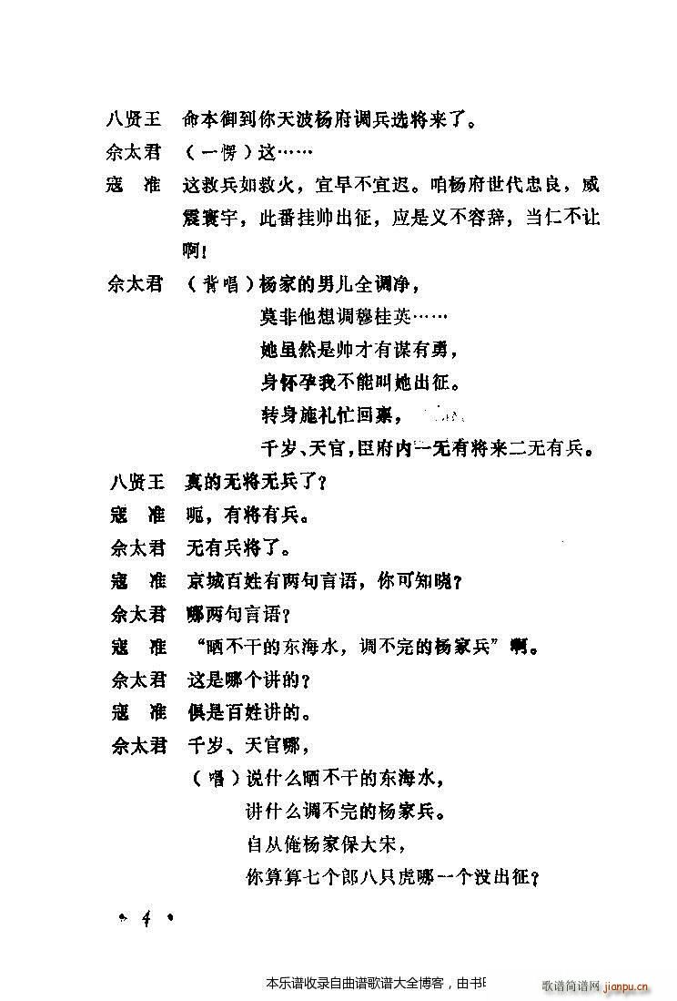 常香玉演出剧本精选集目录1 20(京剧曲谱)9