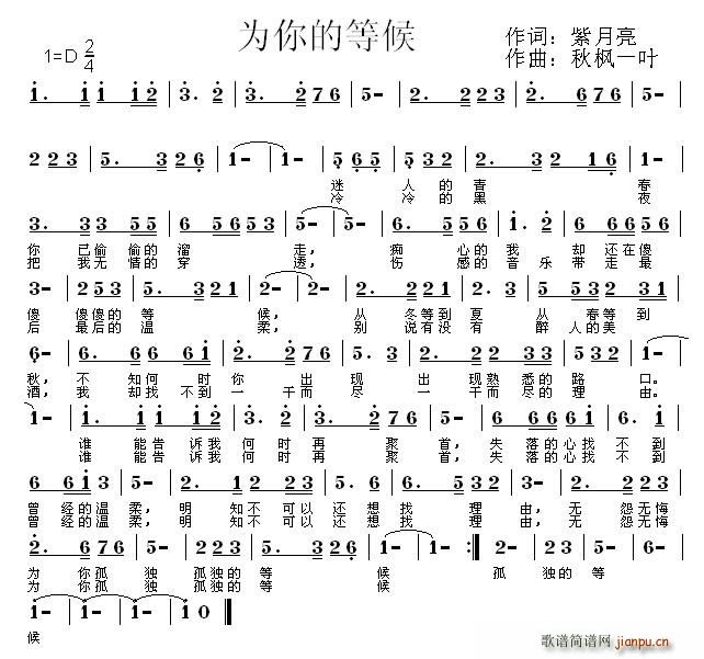 为你等候(四字歌谱)1