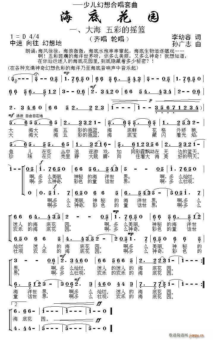 大海 五彩的摇篮 少儿幻想合唱套曲 海底花园 之一(合唱谱)1