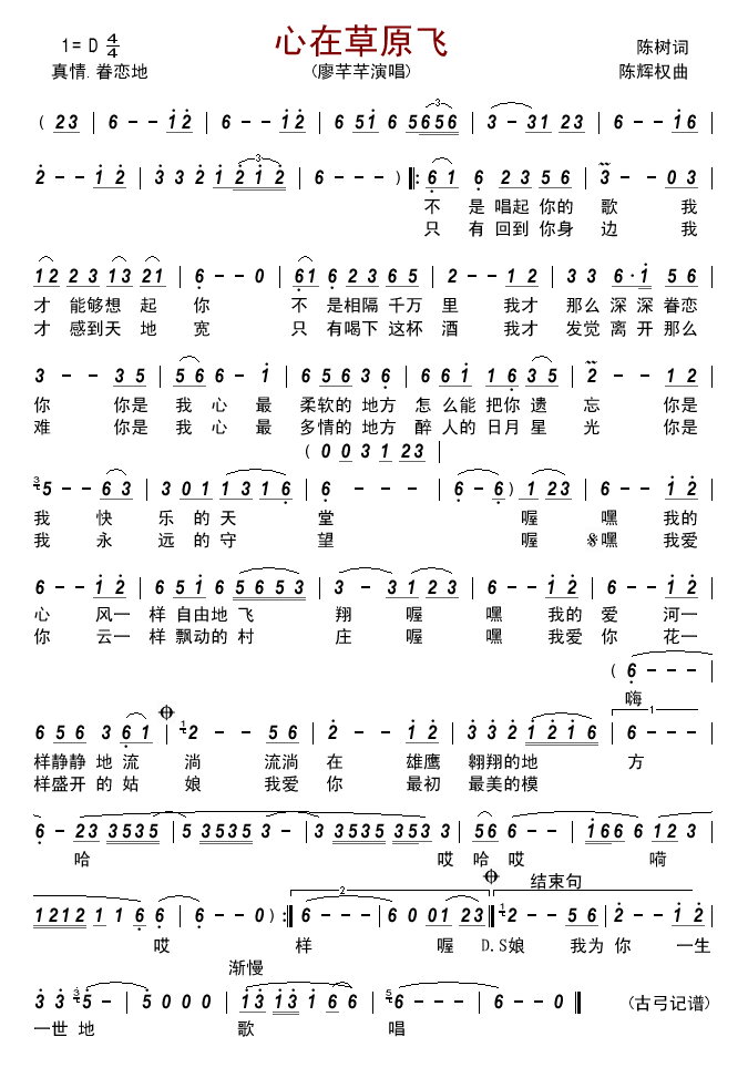 心在草原飞(五字歌谱)1