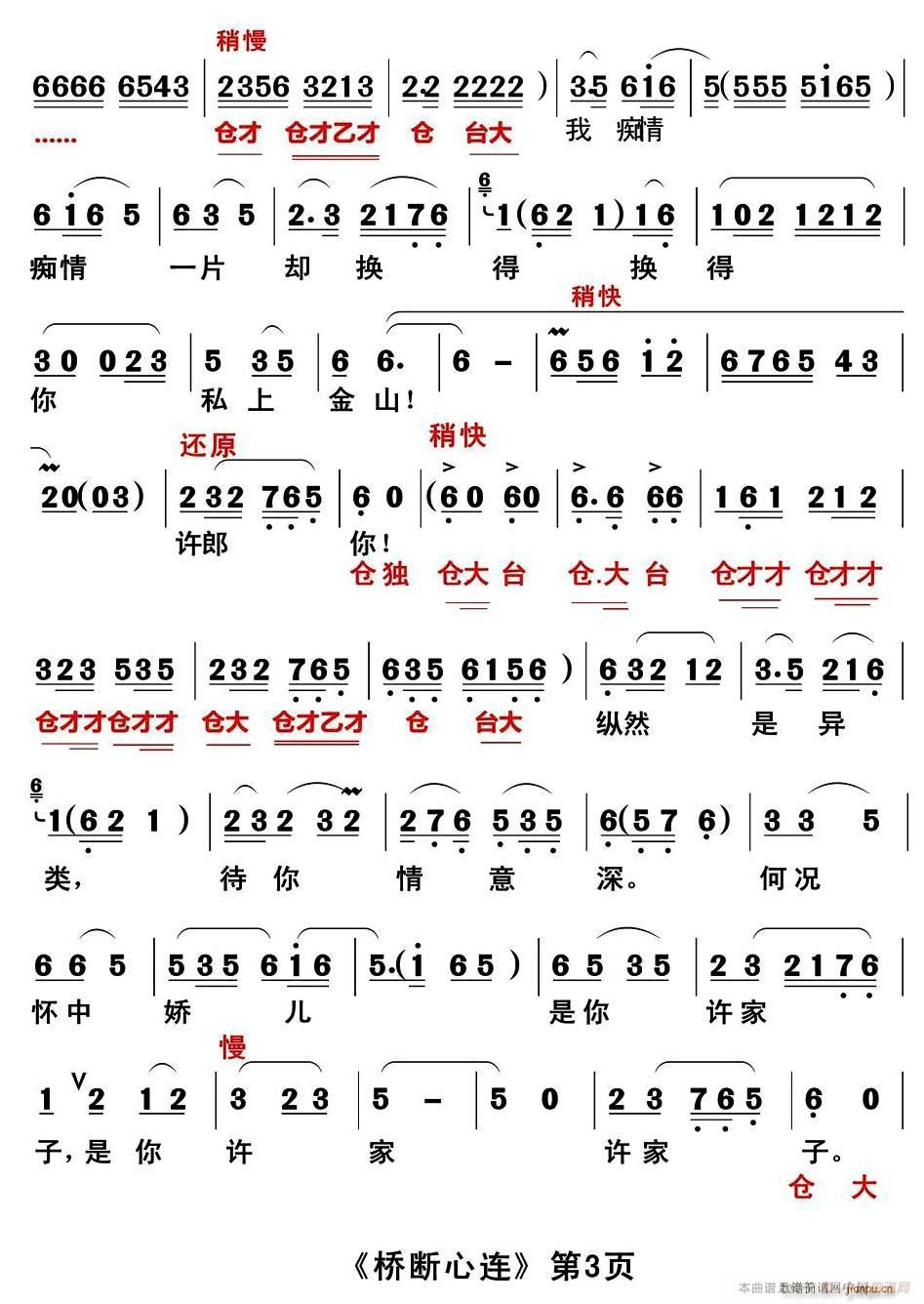 闽剧 桥断心连(七字歌谱)3