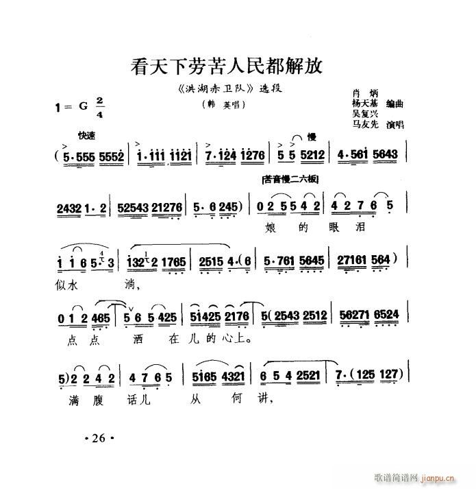 看天下劳苦人民都解放 秦腔(十字及以上)12