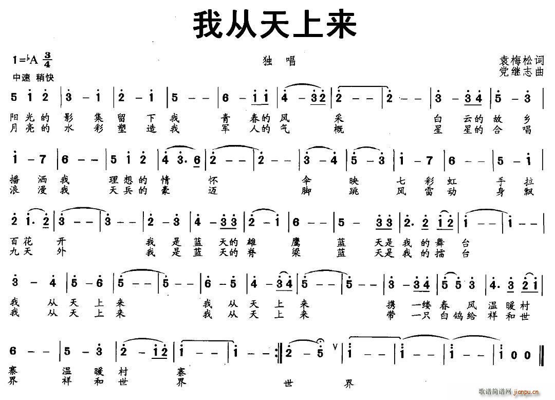 我从天上来(五字歌谱)1