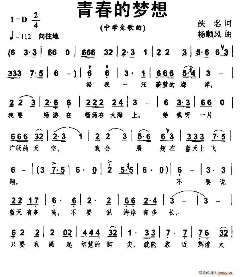 青春的梦想(五字歌谱)1