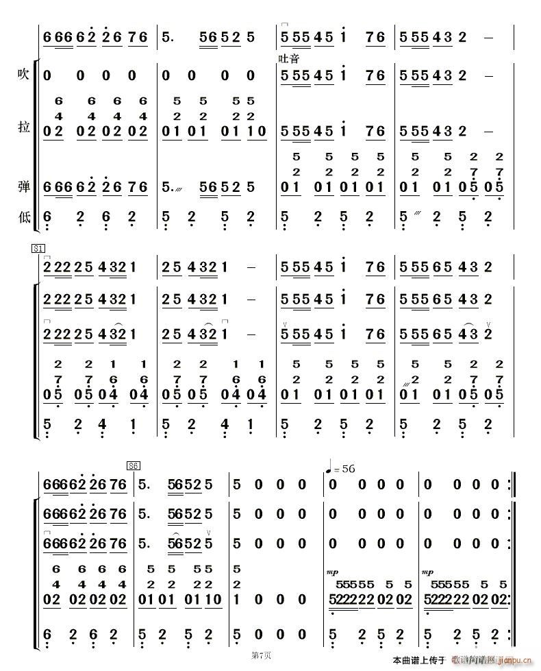 秀美南江河 7(总谱)1