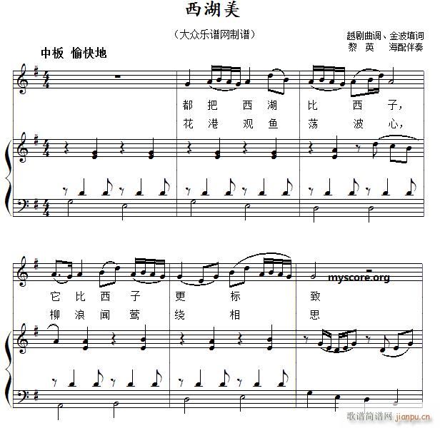 儿童歌曲钢琴伴奏 西湖美(钢琴谱)1