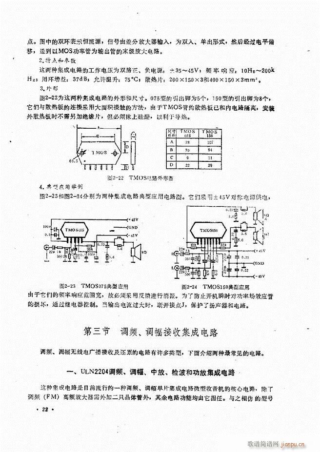 音响设备原理与维修目录 1 60(十字及以上)34