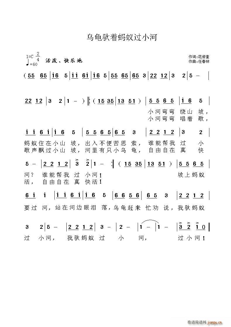 乌龟驮着蚂蚁过小河(九字歌谱)1